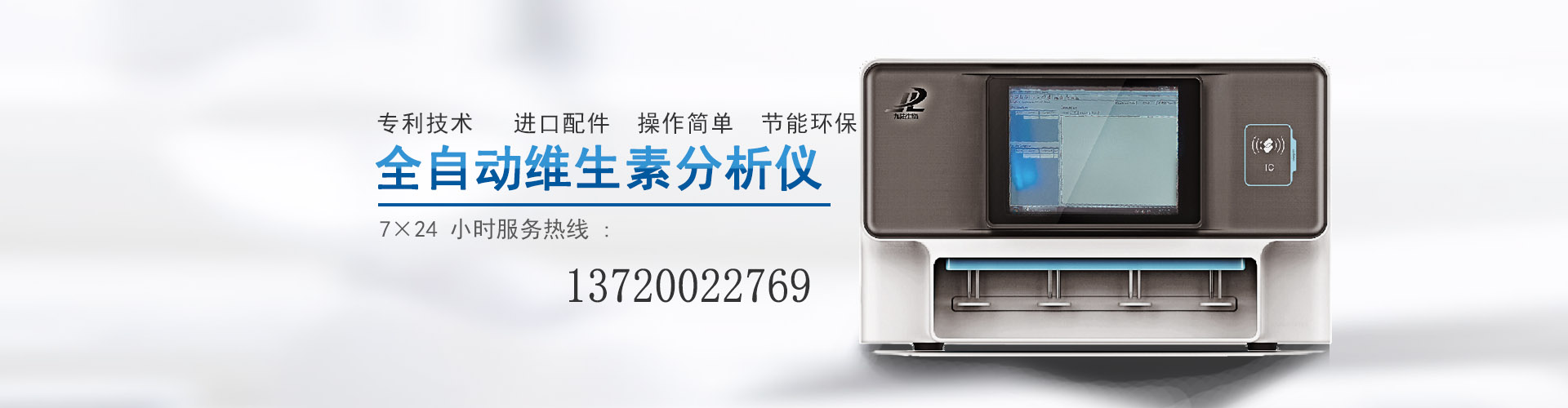 维生素检测仪